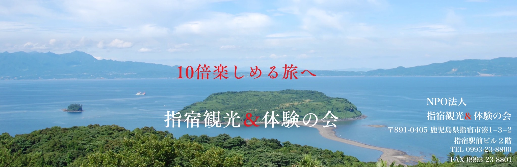 指宿体験の会