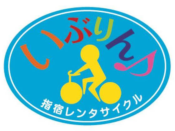 レンタサイクル「いぶりん」